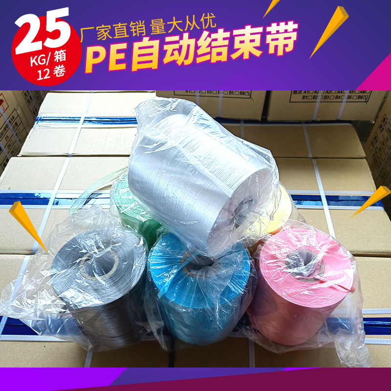 ll全新料pe自动结束带撕裂带捆扎塑料绳子机用打包带捆扎带彩色