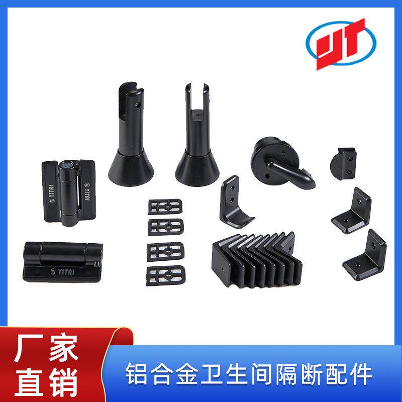 厂家直销/铝合金卫生间隔断配件/公共厕所连接件/支撑脚