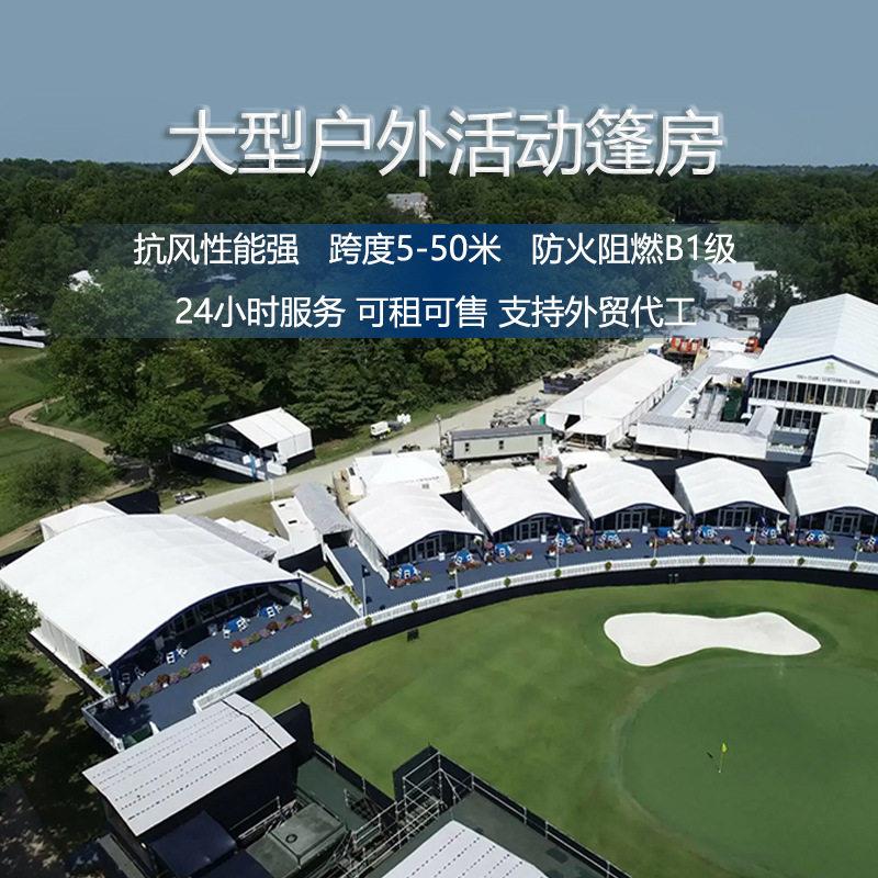 活动篷房大型展览展会蓬房铝合金遮阳篷/雨篷/车篷/