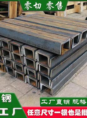 槽钢国标5号6.3号8号10号12号14号16号18号20号可零切U型镀锌槽钢