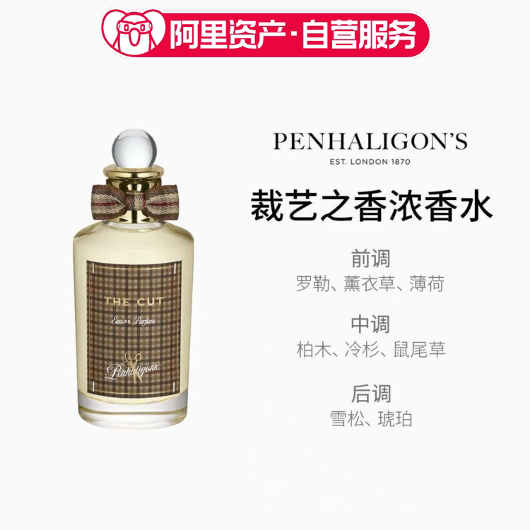 Penhaligons潘海利根裁艺之香中性浓香水EDP 100ml