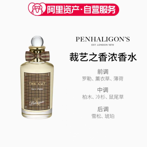 Penhaligons潘海利根裁艺之香中性浓香水EDP 100ml