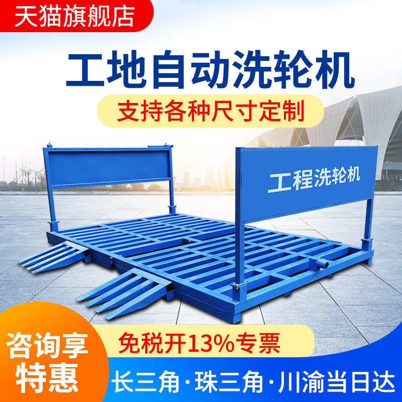 沪铃工地洗轮机建筑工程车辆洗车台免基础洗车槽全自动感应洗车机