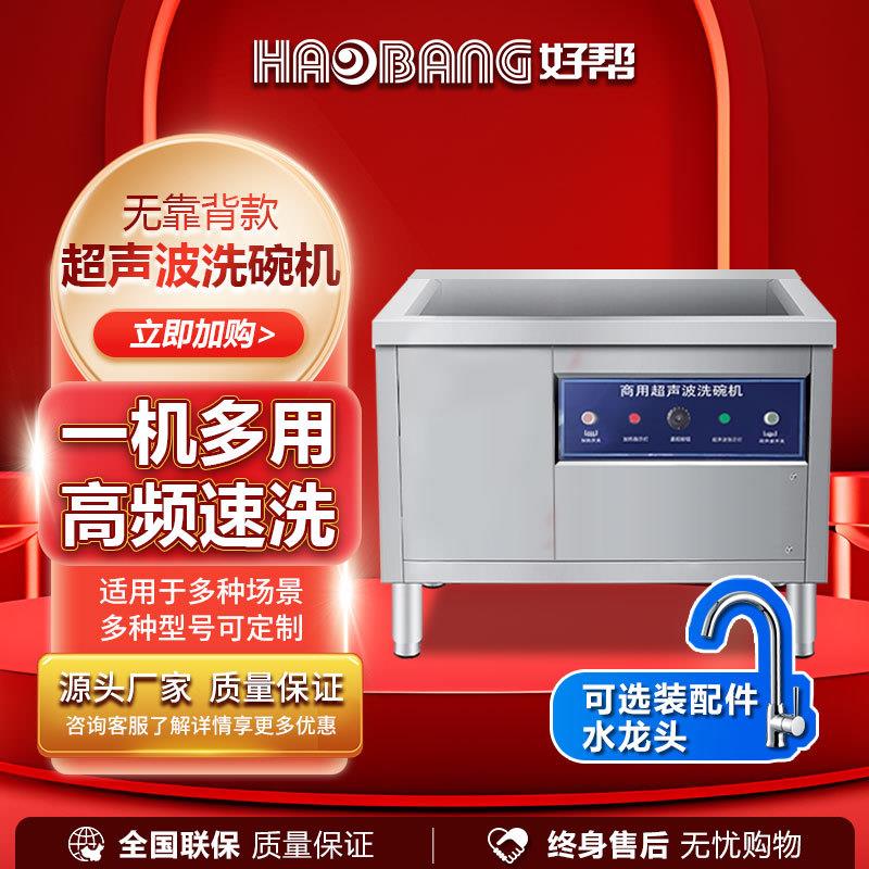 超声波商用洗碗机商用全自动刷碗机饭店食堂厨房超声波刷碗机