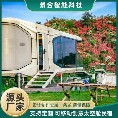 露营大型移动太空舱民宿景区网红打卡度假村隔音移动阳光房屋
