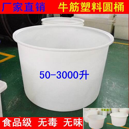 厂家供应食品级400L升牛筋塑料大桶腌制皮蛋发酵圆桶水产养殖大桶