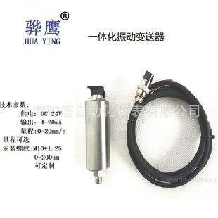 OD9200T一体化振动变送器振动传感器接PLC上海