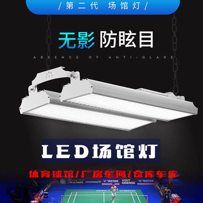 羽毛球馆专用灯工厂灯车间灯篮球工业车库灯工矿灯led厂房照明灯