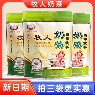 牧人奶茶400g*3袋内蒙特产毕力格泰咸味奶茶粉袋装小包装速溶冲泡