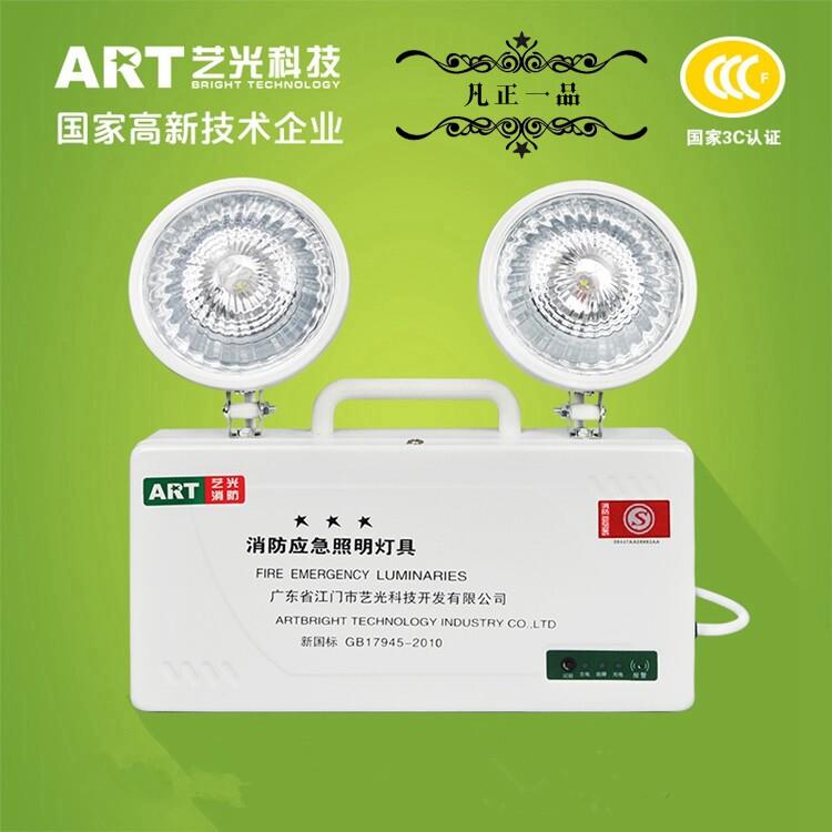 ART艺光2C1消防新国标LED应急照明灯停电自动充电消防双头紧急照