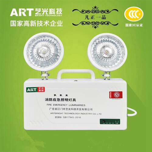 ART艺光2C1消防新国标LED应急照明灯停电自动充电消防双头紧急照