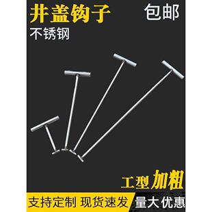 不锈钢井盖隐形方形窨井盖板 拉钩井盖钩子拉手提手钩子开 启工具