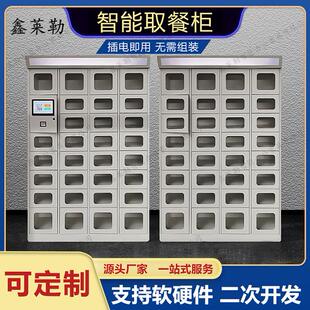 取餐柜无接触微信自提柜写字楼放餐柜配送自助存取柜 智能外卖扫码