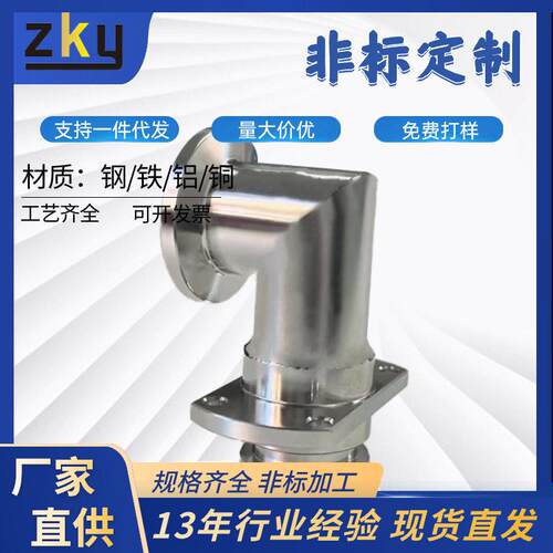 不锈钢直角法兰弯头水冷真空管道连接器弯管固定焊接