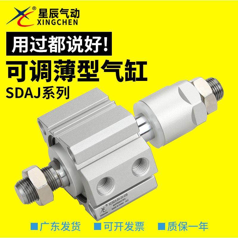 星辰气动 可调气缸SDAJ20/25/32/40/50/63-75-50-30-20-B带磁外牙,标准件/零部件/工业耗材,气缸,淘宝优惠券,粉丝福利购,淘宝优惠卷