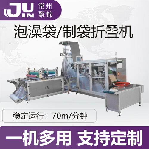 一次性泡澡袋机器带绳塑料汽车座椅套座套设备制袋非标折叠机
