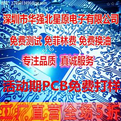 PCB打样 电路板 pcb工厂直销店 快速单双面板打板 印刷线路板加工