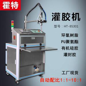 霍特环氧树脂灌胶机定量出胶电子产品灌封胶点胶机自动灌胶机