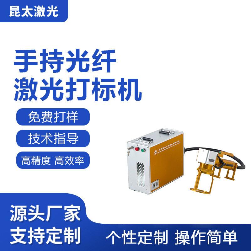 昆太工厂直供激光打标手持式激光打码轮胎 车轮毂激光刻字打标机