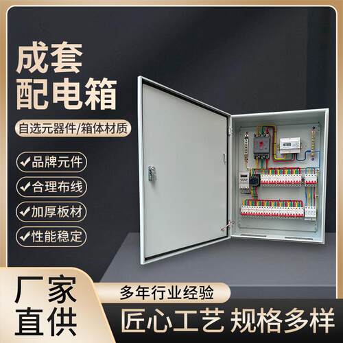 成套配电箱成品家用工地三级工程电源箱三相四线动力柜低压配电柜