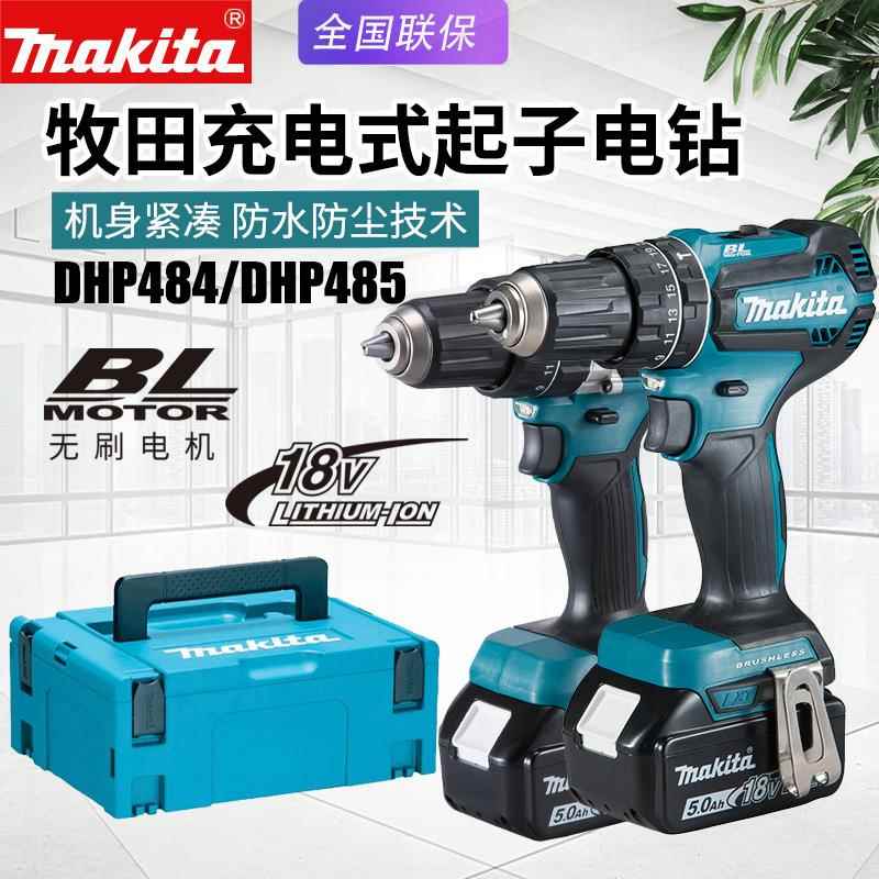 DHP484充电冲击钻DHP485无刷家用多功能电钻电动起子机