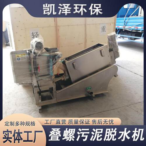 叠螺污泥脱水机养殖场用叠螺脱水机全自动污泥脱水机不锈钢材质