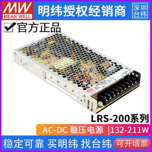 台湾明纬LRS-200开关电源24V/3.3/4.2/5/12/15/36/48可替NES 工控