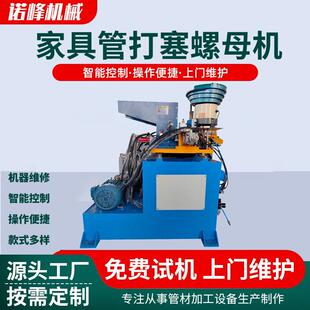 家具管自动上下料打螺母机厂家圆管管材塞螺母机钢管打螺铝型材
