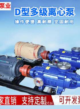 锅炉给水泵D型多级泵D85-67*4卧式多级离心泵分段式多级泵