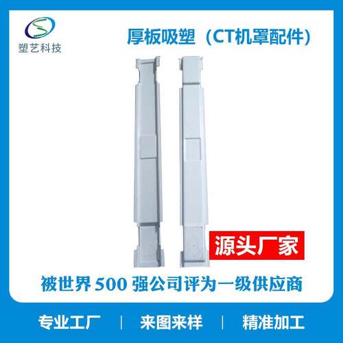 厚板吸塑厂家 大型仪器设备塑料外罩 检查仪通用机械吸塑外壳