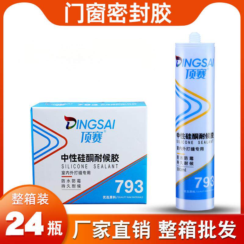 厂家直销玻璃胶793中性硅酮耐候胶门窗密封胶填缝收边胶瓷白黑色