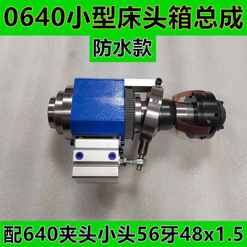 0640小型床头箱总成主轴式旋转改全自动设备气动夹座分度头快速夹