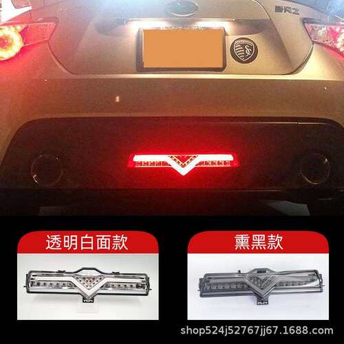 适用于丰田86斯巴鲁BRZ赛恩Scion后雾灯LED后杠灯刹车领航灯