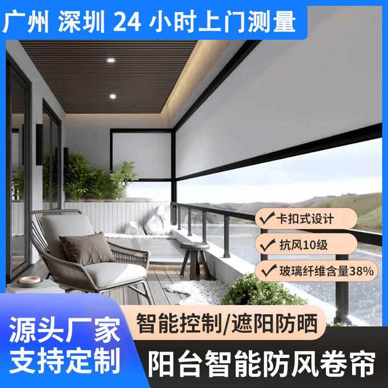 阳台电动防风卷帘凉亭遮阳帘不封窗智能窗帘防风防雨帘隔断遮阳帘