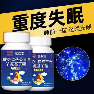 γ-氨基丁酸助眠片&gamma酸枣仁片失眠多梦易醒睡不着睡眠浅安神