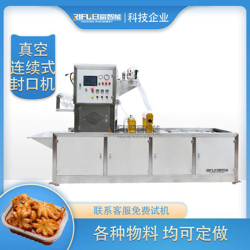 自动连续式预制菜盒式真空气调封口机熟食佛跳墙快餐盒锁鲜封口机