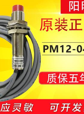 正品台湾原装FOTEK 阳明接P开关PM1204N感应器M12--04P NPN常开3