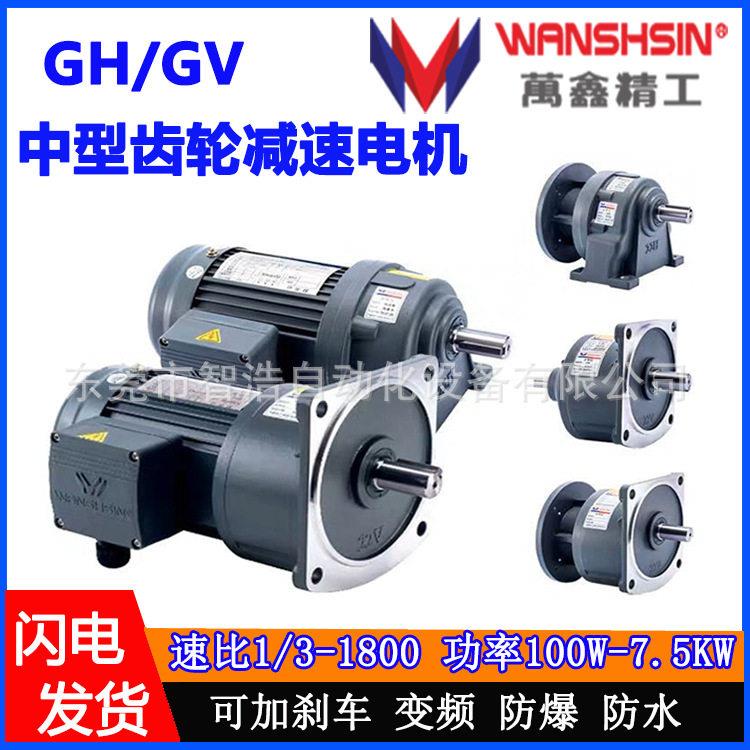 湖南万鑫CH/CV小金刚类齿轮速机带电机厂家直销型号齐全现货多图片