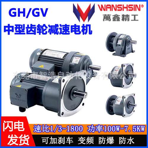 湖南万鑫CH/CV小金刚类齿轮速机带电机厂家直销型号齐全现货多