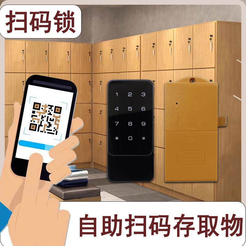 扫码付费锁手机自助付款开锁无人售货计时收费存杆柜二维码电子锁