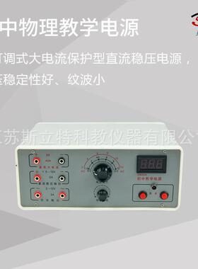 04004初中教学电源小学初中物理教学仪器数显全稳压电源过载保护