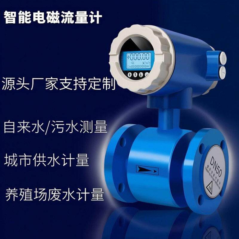 智能电磁流量计污水废水泥浆管道酸液数显流量阀DN40/50/80水表