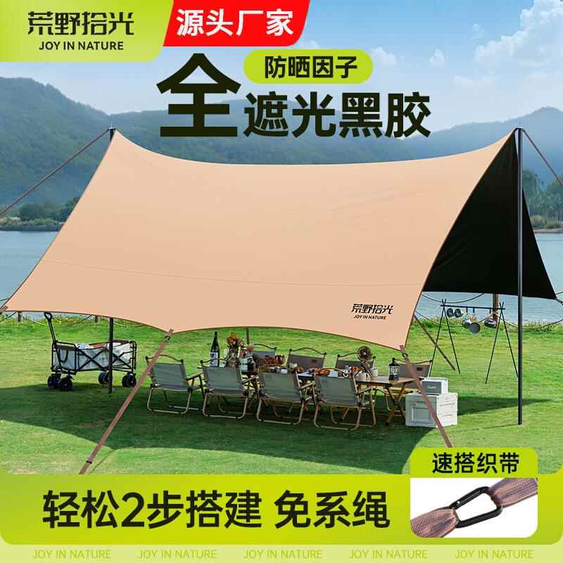 黑胶天幕帐篷户外桌椅露营六件套免搭建野营防晒速开防风大遮阳棚