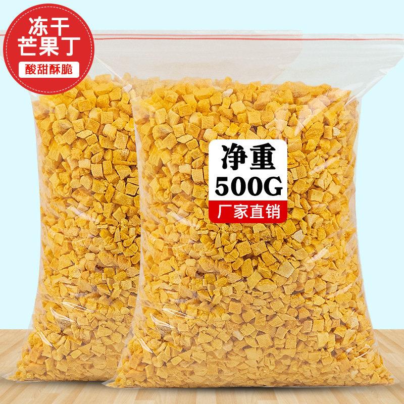 臻好恰冻干芒果丁碎粒脆500g烘焙雪花酥蛋糕装饰水果干零食商用