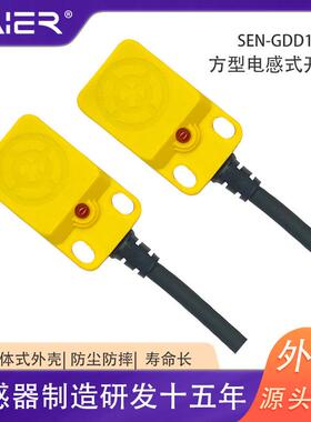 方形电式接近关传感厂家直供三线常器开SAIER常开闭工业类接感近