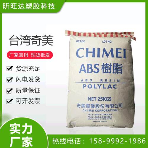 ABS台湾奇美PA-727电镀级 装饰配件音响器材面轮胎盖塑胶原料