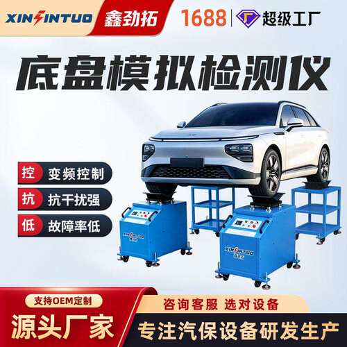 劲拓汽车道路底盘模拟检测台悬挂异响检测设备摇摇机可移动