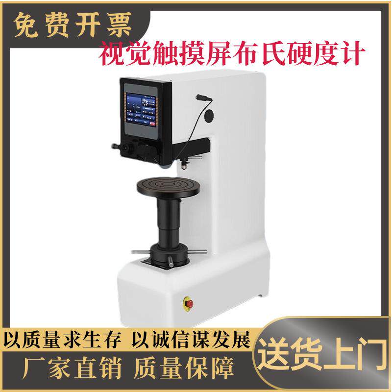 数显布氏硬度计布洛维金属铸造钢材电子HBS台氏布氏硬度测试仪