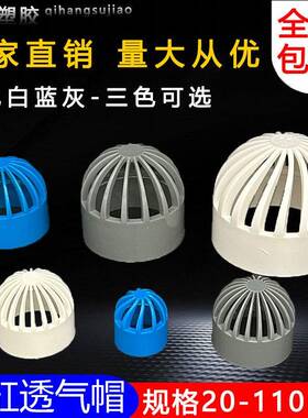 PVC给水管透气帽排通气帽塑料排水配件6分2 25 320 40 50 6气3mm