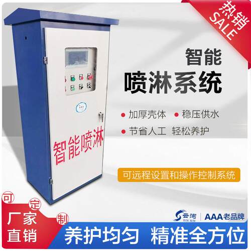 智能喷淋控制系统制梁场智能循环喷淋控制柜远程遥控桥梁喷淋设备